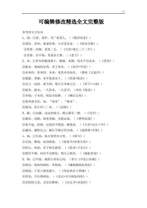 常考文言实词虚词全文
