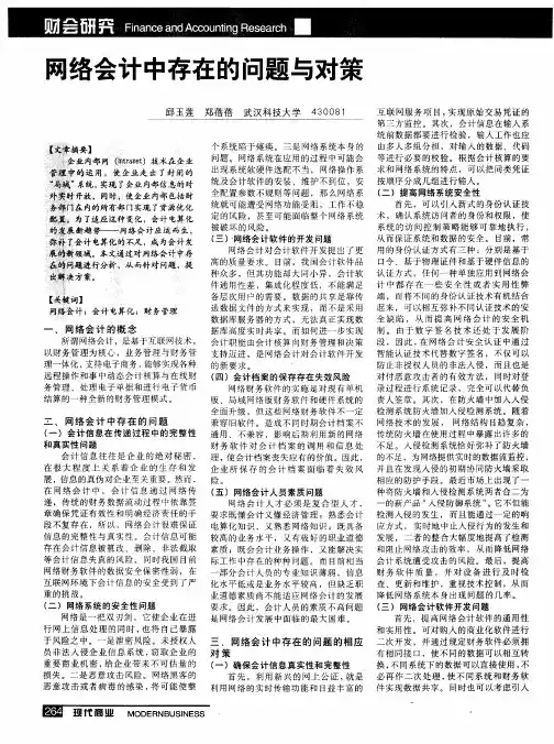 网络会计中存在的问题与对策