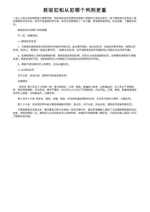 教唆犯和从犯哪个判刑更重
