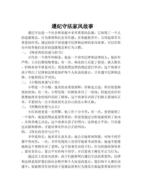 遵纪守法家风故事