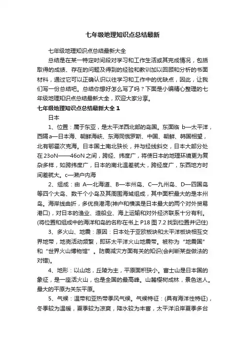 七年级地理知识点总结最新大全