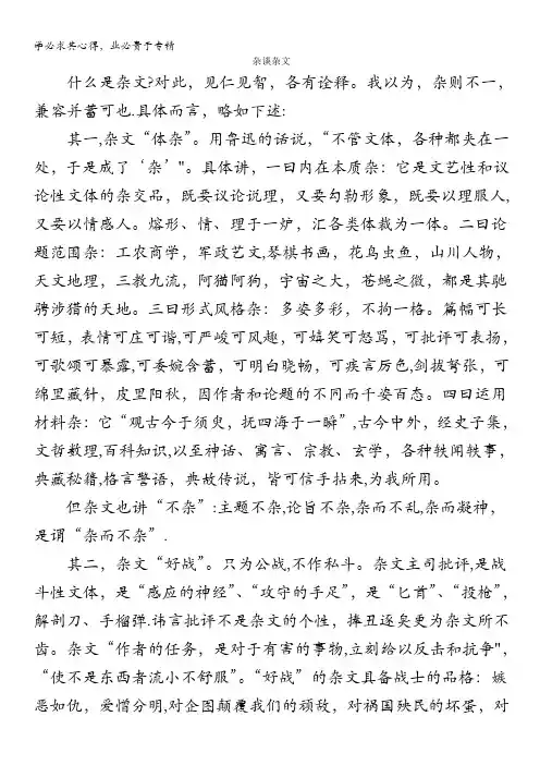 考场杂文写作借鉴：杂谈杂文