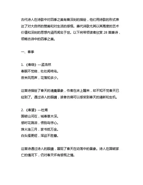28首唐诗,带你领略古诗中的四季之美