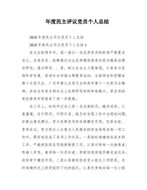 年度民主评议党员个人总结