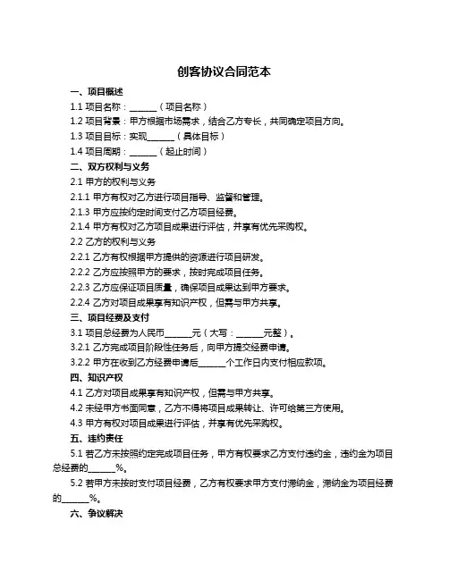 创客协议合同范本