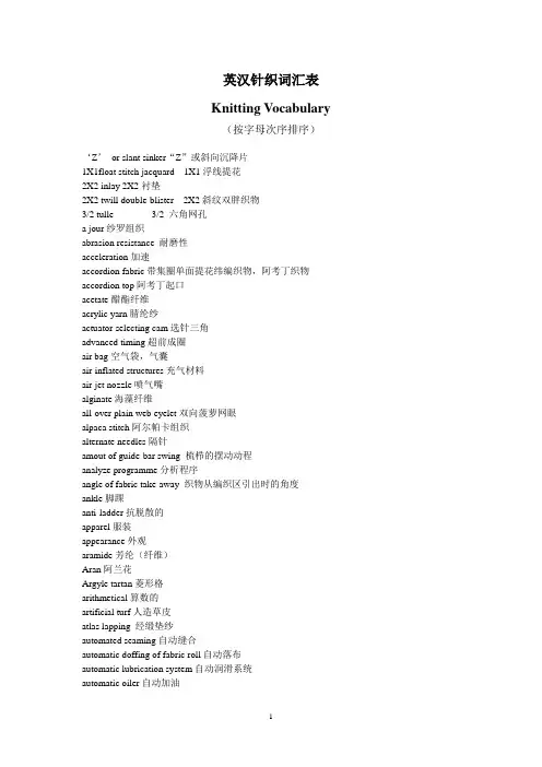 英汉针织词汇表