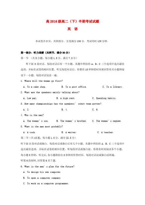 四川省宜宾第三中学2017-2018学年高二英语下学期期中试题(无答案)