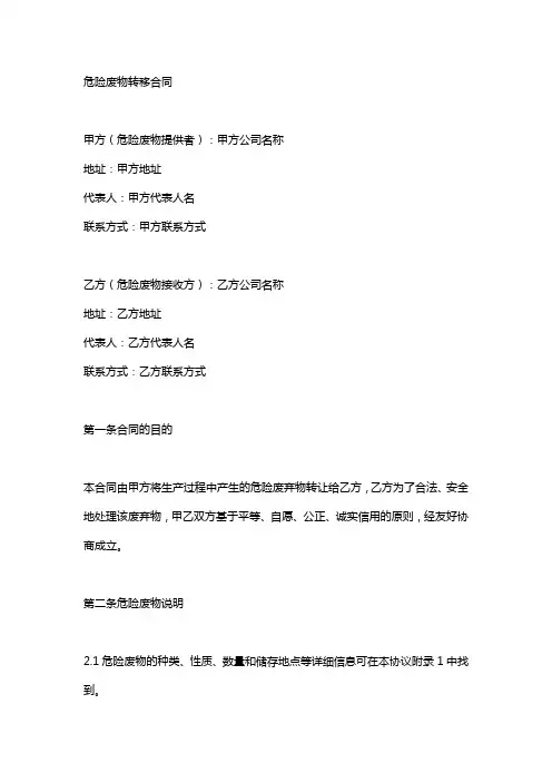 危险废物转移合同