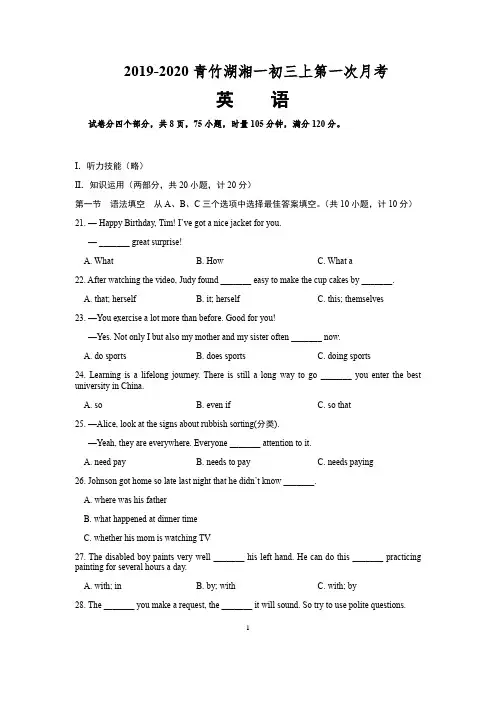 湖南省长沙市2019-2020学年度青竹湖初三第一学期第一次月考英语试卷
