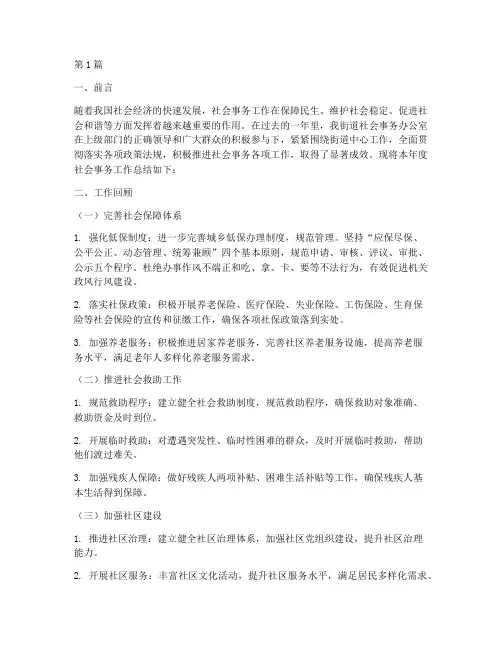 社会事务年度总结(3篇)