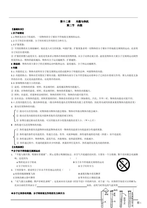 内能与热机