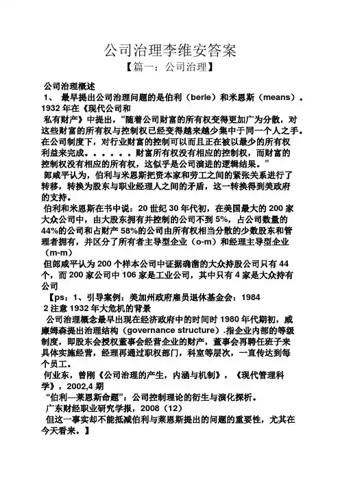公司治理李维安答案