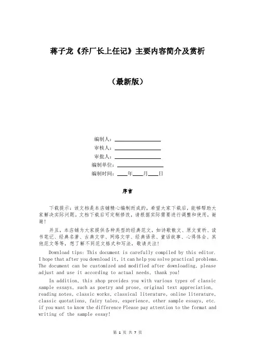 蒋子龙《乔厂长上任记》主要内容简介及赏析