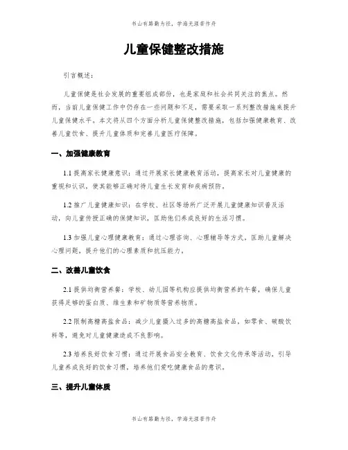 儿童保健整改措施