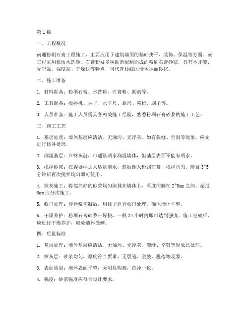 南通粉刷石膏工程施工(3篇)