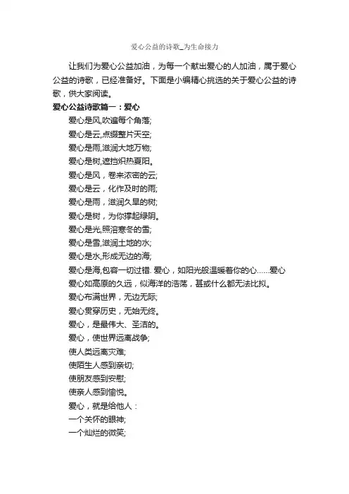 爱心公益的诗歌_为生命接力_朗诵稿_