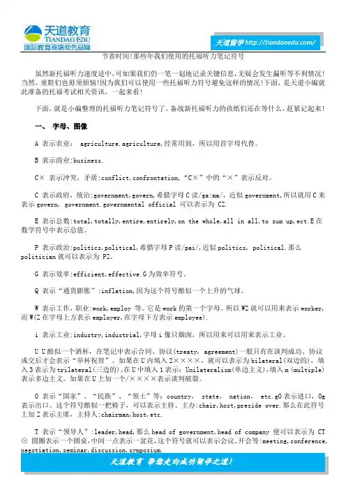 节省时间!那些年我们使用的托福听力笔记符号