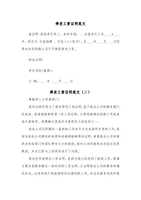 停发工资证明范文（二篇）