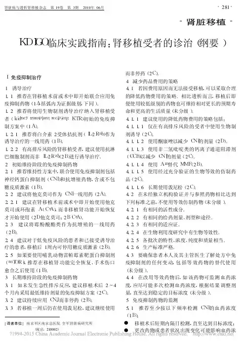 KDIGO临床实践指南_肾移植受者的诊治(纲要)