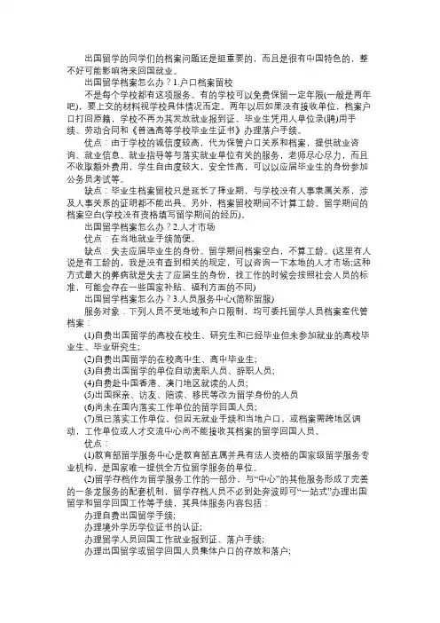 出国留学了档案怎么办