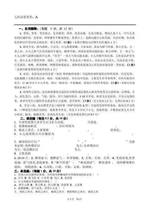 中医儿科学1A答案