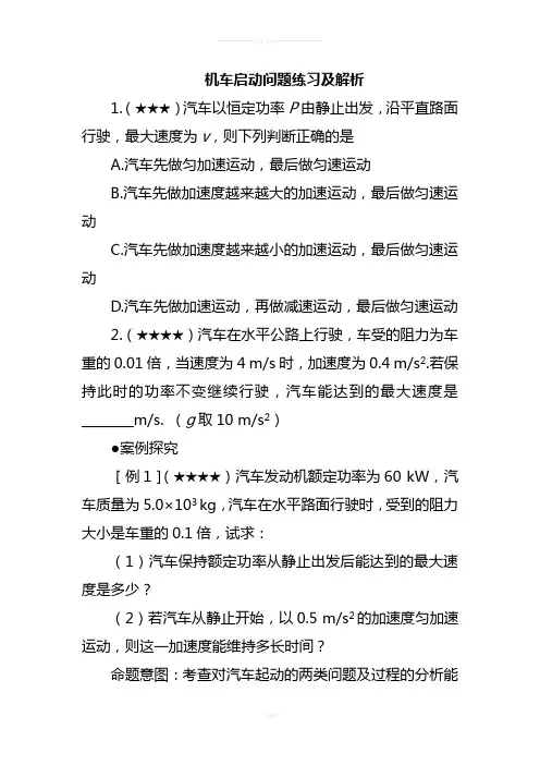 【重难点】高中物理机车启动问题