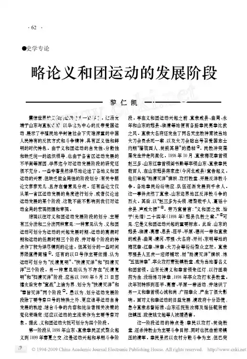 略论义和团运动的发展阶段