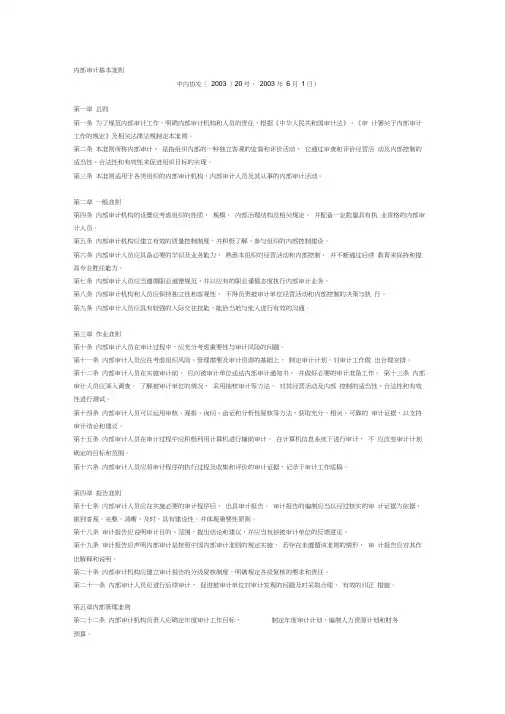 内部审计基本准则