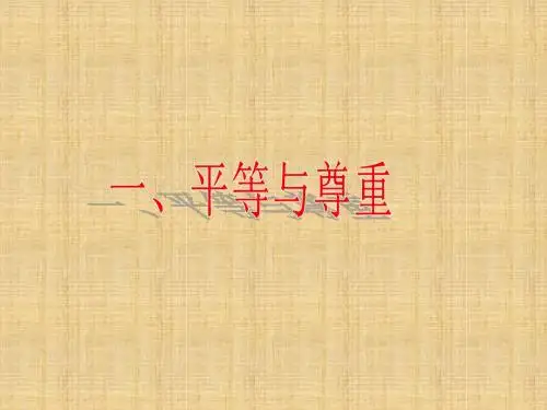 教科版思品七上《假如我是你》ppt课件