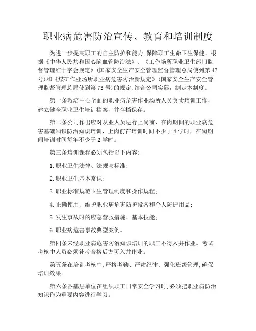 职业病危害防治宣传、教育和培训制度