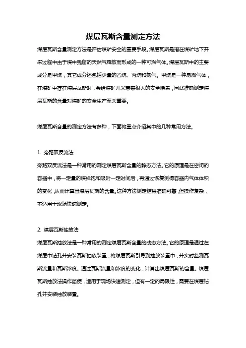 煤层瓦斯含量测定方法