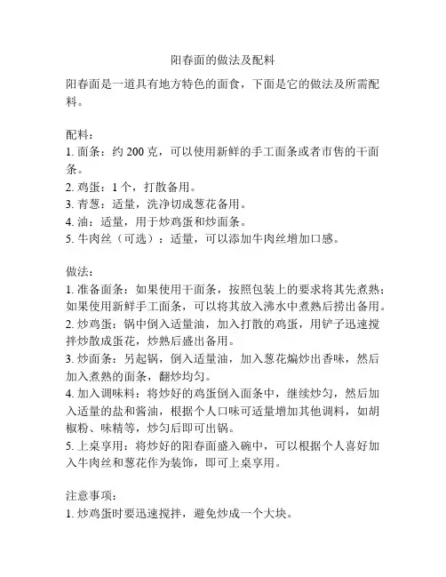 阳春面的做法及配料