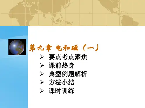 电与磁复习课ppt 人教版优质课件优质课件