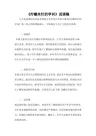 五年级下册科学说课稿《拧螺丝钉的学问》苏教版