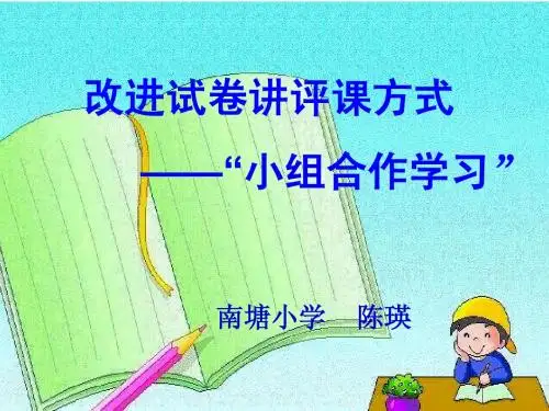 试卷讲评课_课件