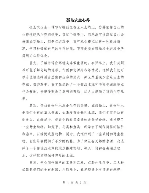孤岛求生心得