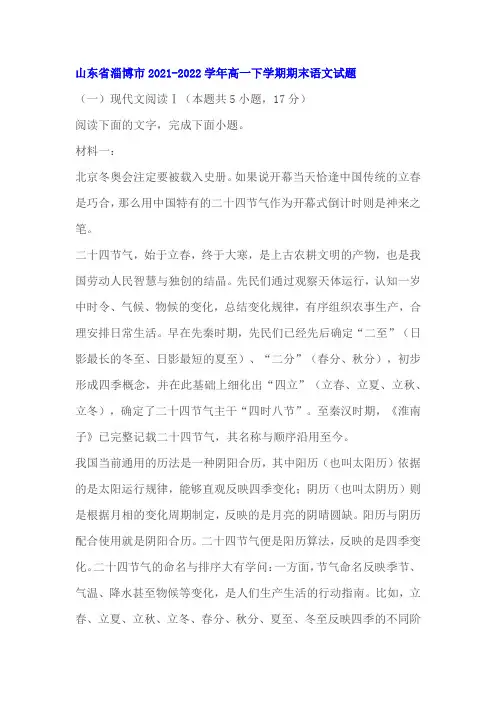 非连续性文本《每个节气日都是一堂自然和文化课》阅读练习及答案(山东淄博2022学年高一下期末)