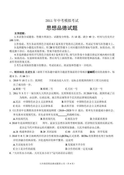 2011年九年级政治中考模拟试题