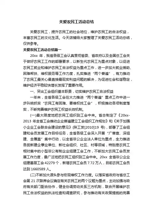 关爱农民工活动总结
