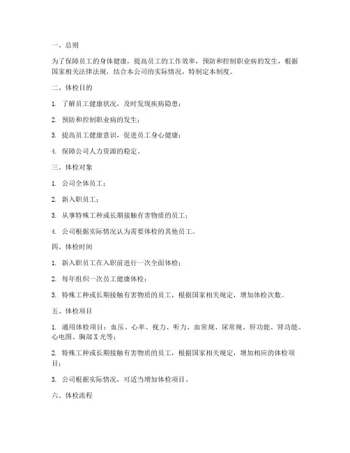 公司员工体检管理制度