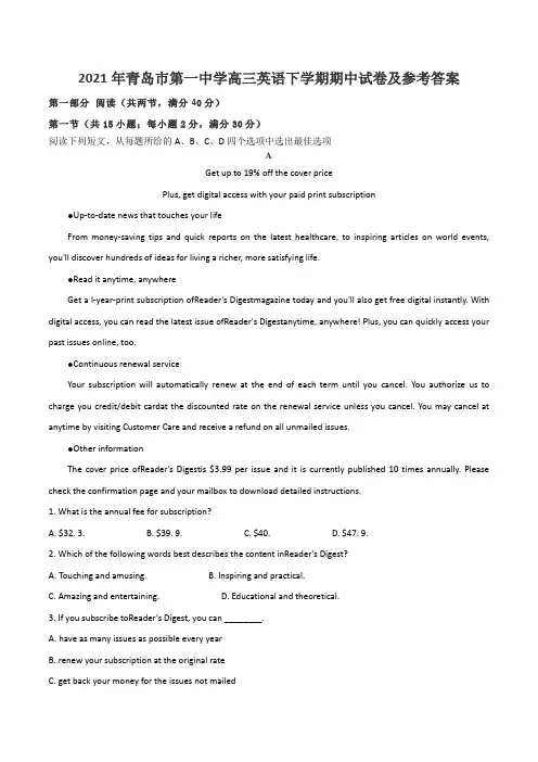2021年青岛市第一中学高三英语下学期期中试卷及参考答案
