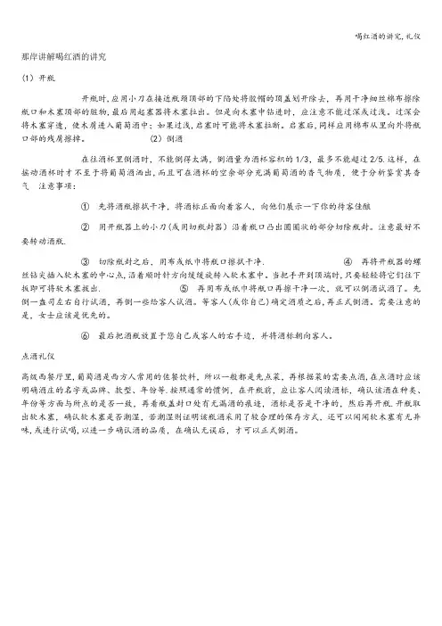 喝红酒的讲究,礼仪