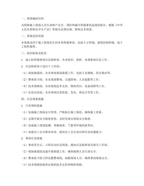 防坍塌事故应急预案清单