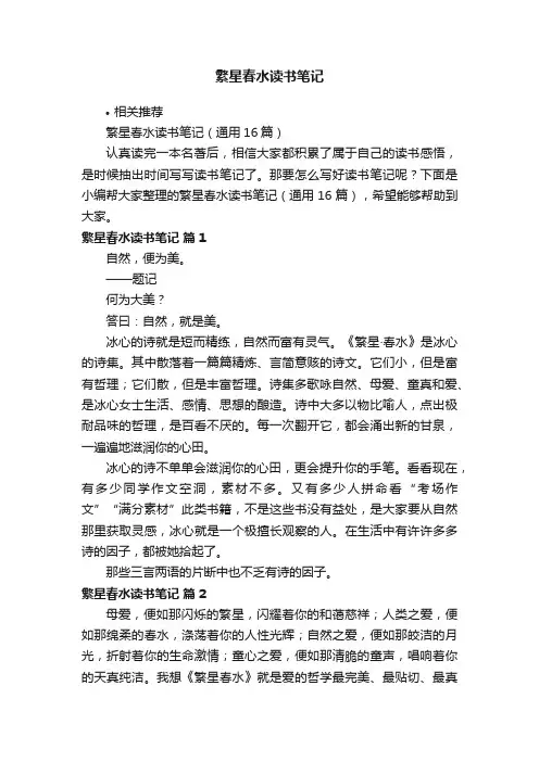 繁星春水读书笔记