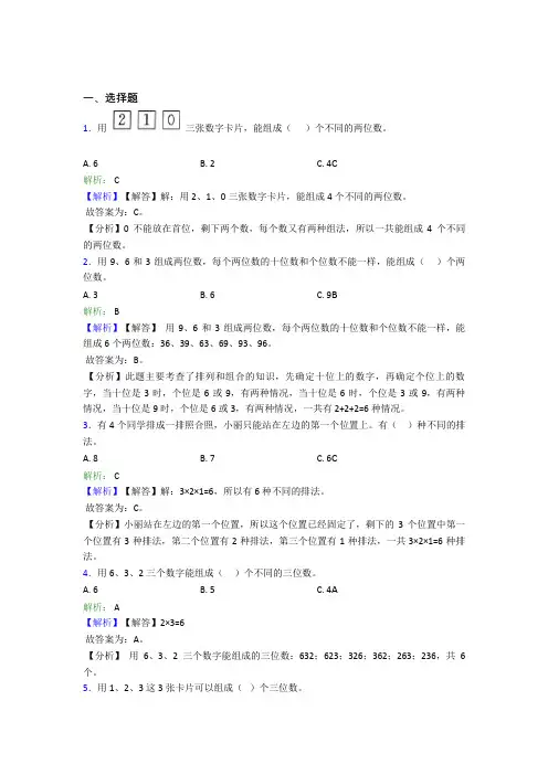 小学数学二年级上册第八单元(含答案解析)