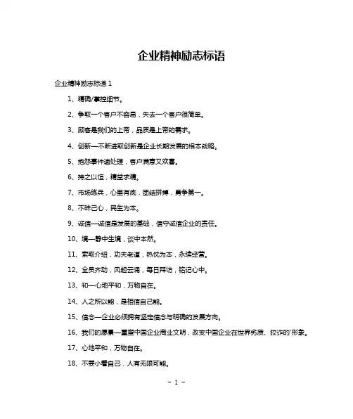 企业精神励志标语