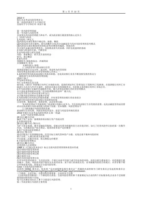 xxxx银行业-风险管理讲义小字体规范打印.doc