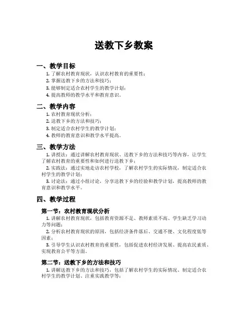 送教下乡教案