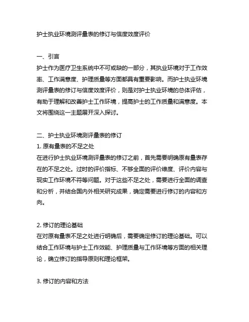 护士执业环境测评量表的修订与信度效度评价