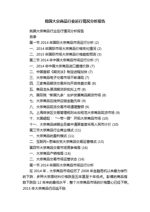 我国大宗商品行业运行情况分析报告